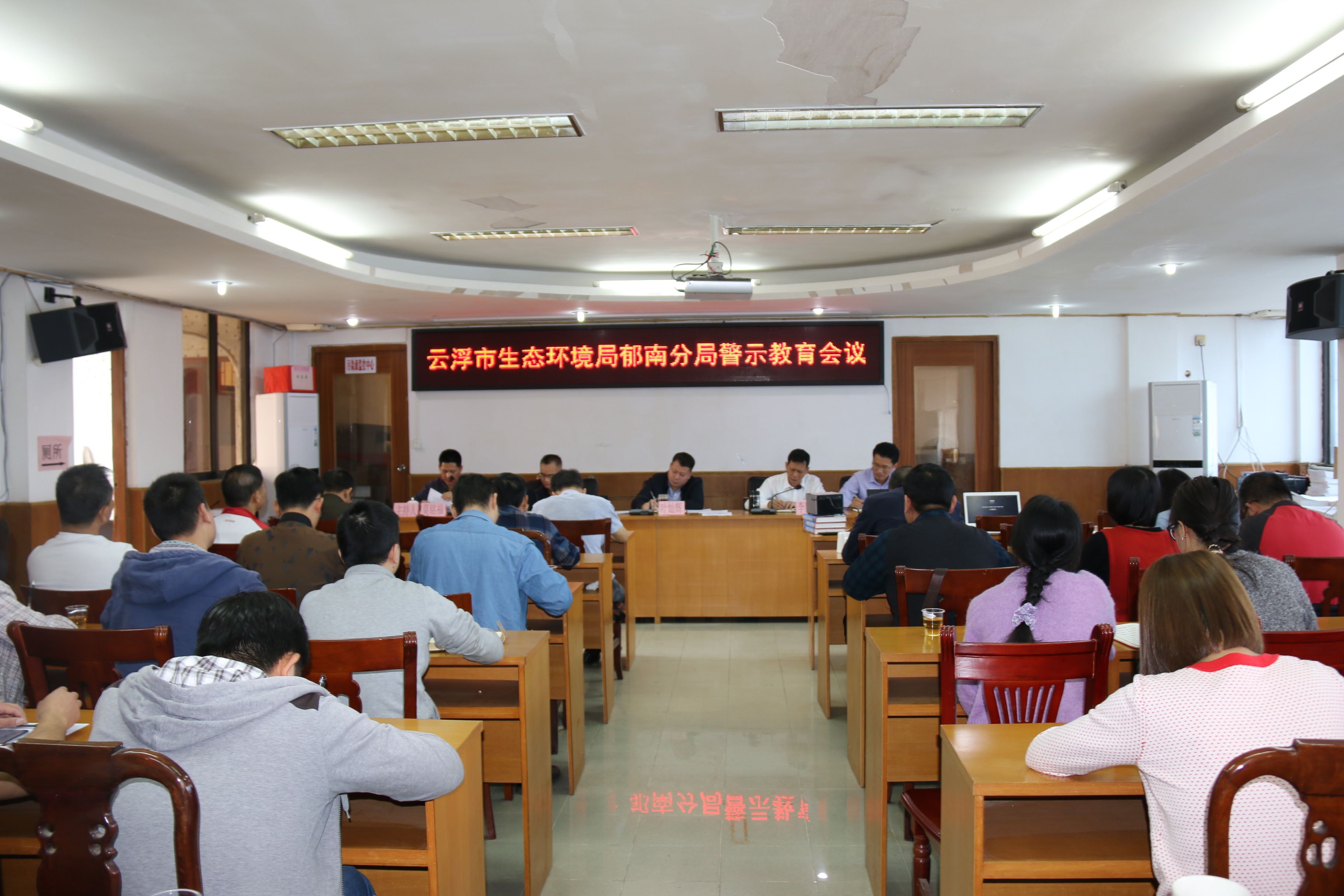 10.云浮市生態(tài)環(huán)境局郁南分局召開黨風(fēng)廉政警示教育會(huì)議（1）.jpg