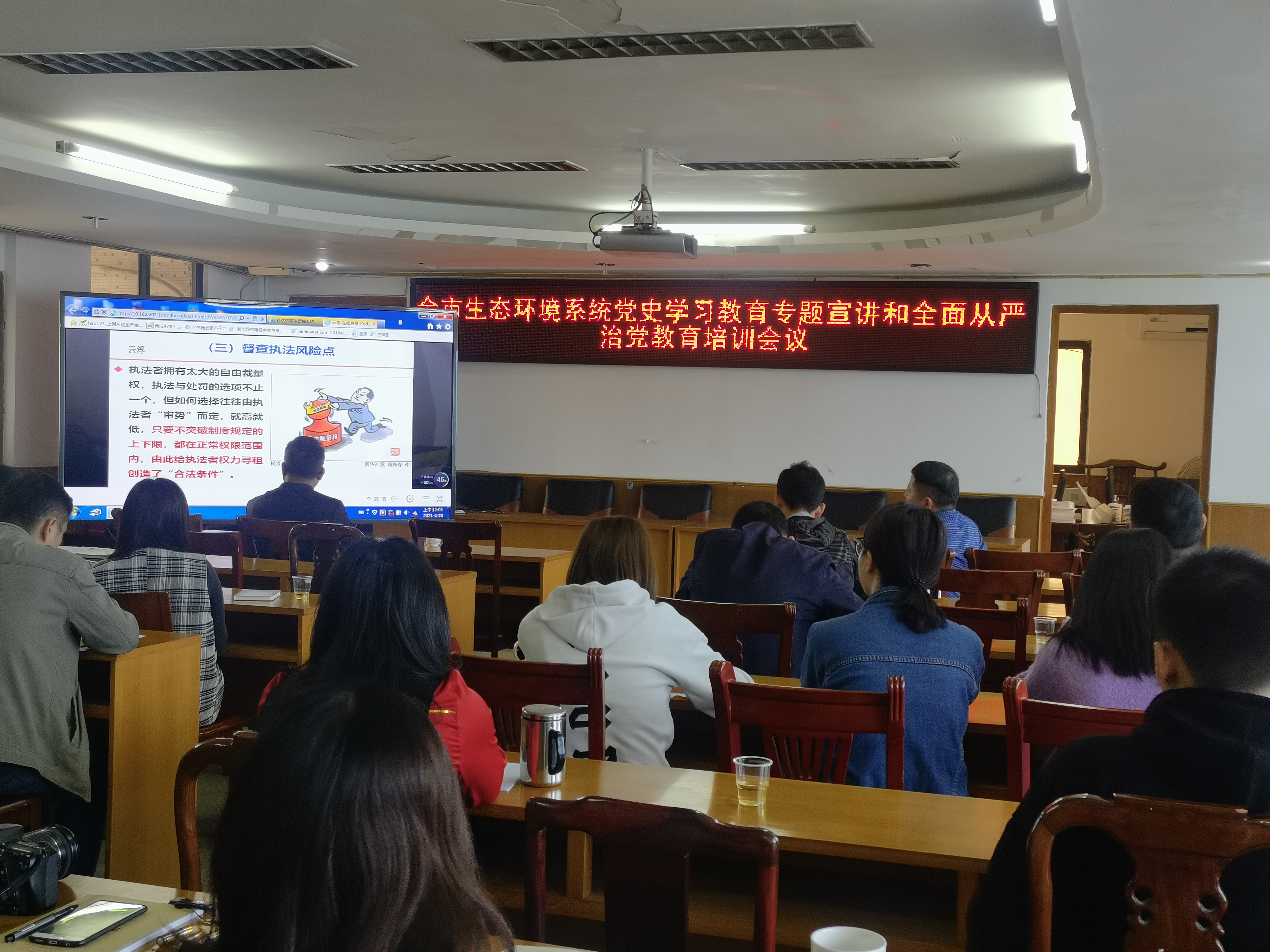 12.云浮市生態(tài)環(huán)境局郁南分局組織收聽(tīng)收看全市生態(tài)環(huán)境系統(tǒng)黨史學(xué)習(xí)教育專題宣講和全面從嚴(yán)治黨教育培訓(xùn)會(huì)收聽(tīng)收看全市生態(tài)環(huán)境系統(tǒng)黨史學(xué)習(xí)教育專題宣講和全面從嚴(yán)治黨教育培訓(xùn)會(huì)議.jpg