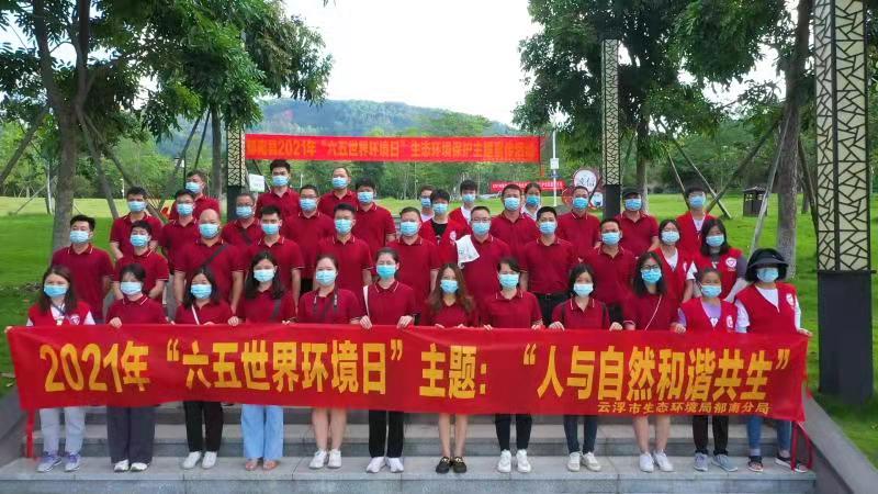 18.云浮市生態(tài)環(huán)境局郁南分局開展2021年六五世界環(huán)境日宣傳活動(dòng)（1）.jpg