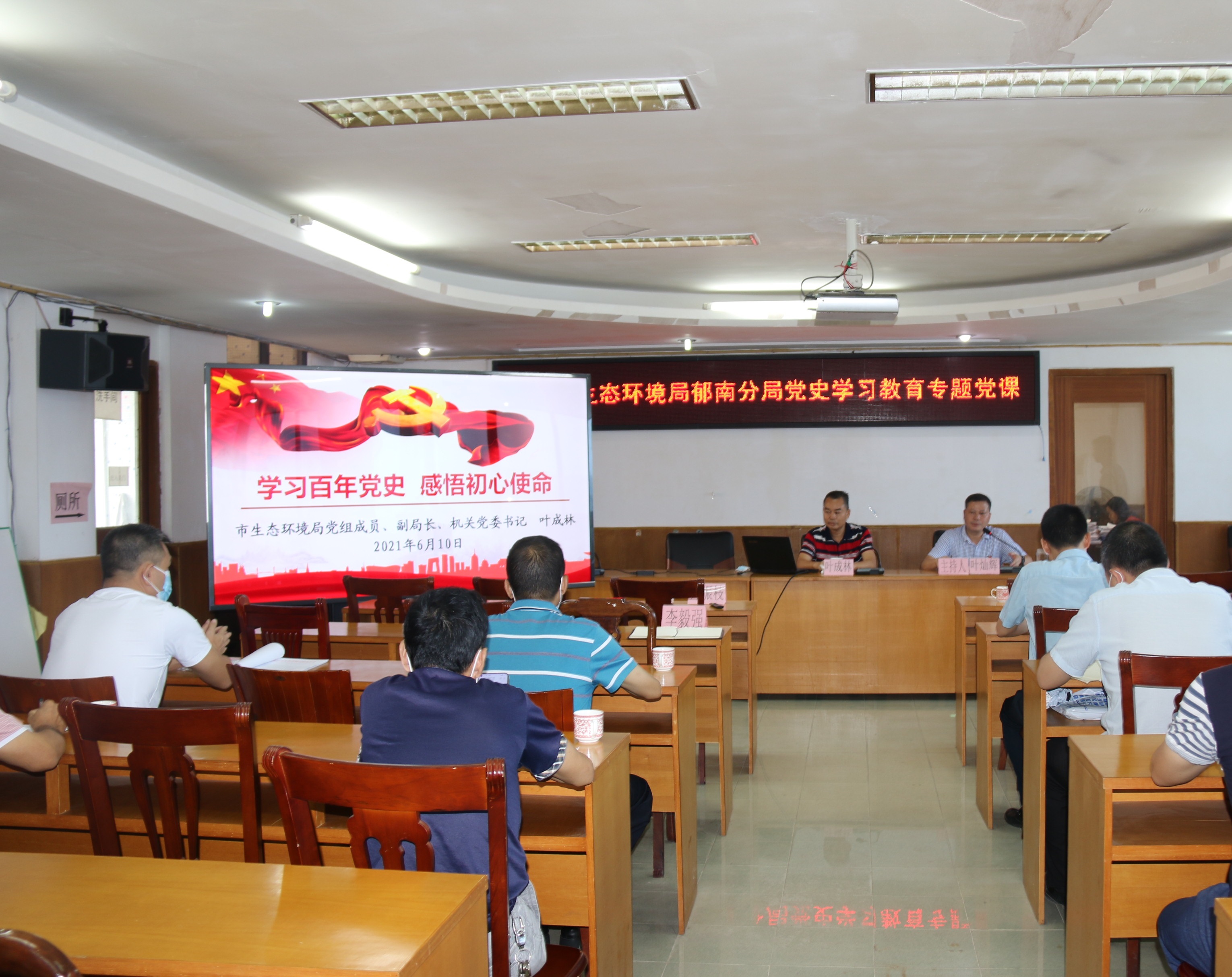 19.云浮市生態(tài)環(huán)境局郁南分局召開黨史學(xué)習(xí)教育專題黨課.JPG