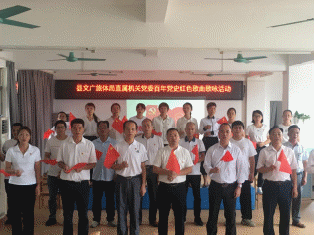 75期）郁南縣文廣旅體局收聽收看慶祝中國共產(chǎn)黨成立100周年大會_4
