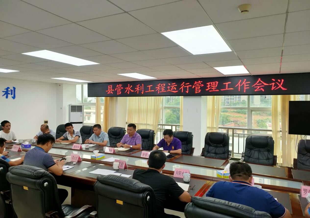 2_強(qiáng)化責(zé)任擔(dān)當(dāng)，抓好工作落實(shí)——郁南縣水務(wù)局召開縣管水利工程運(yùn)行管理工作會(huì)議01_1