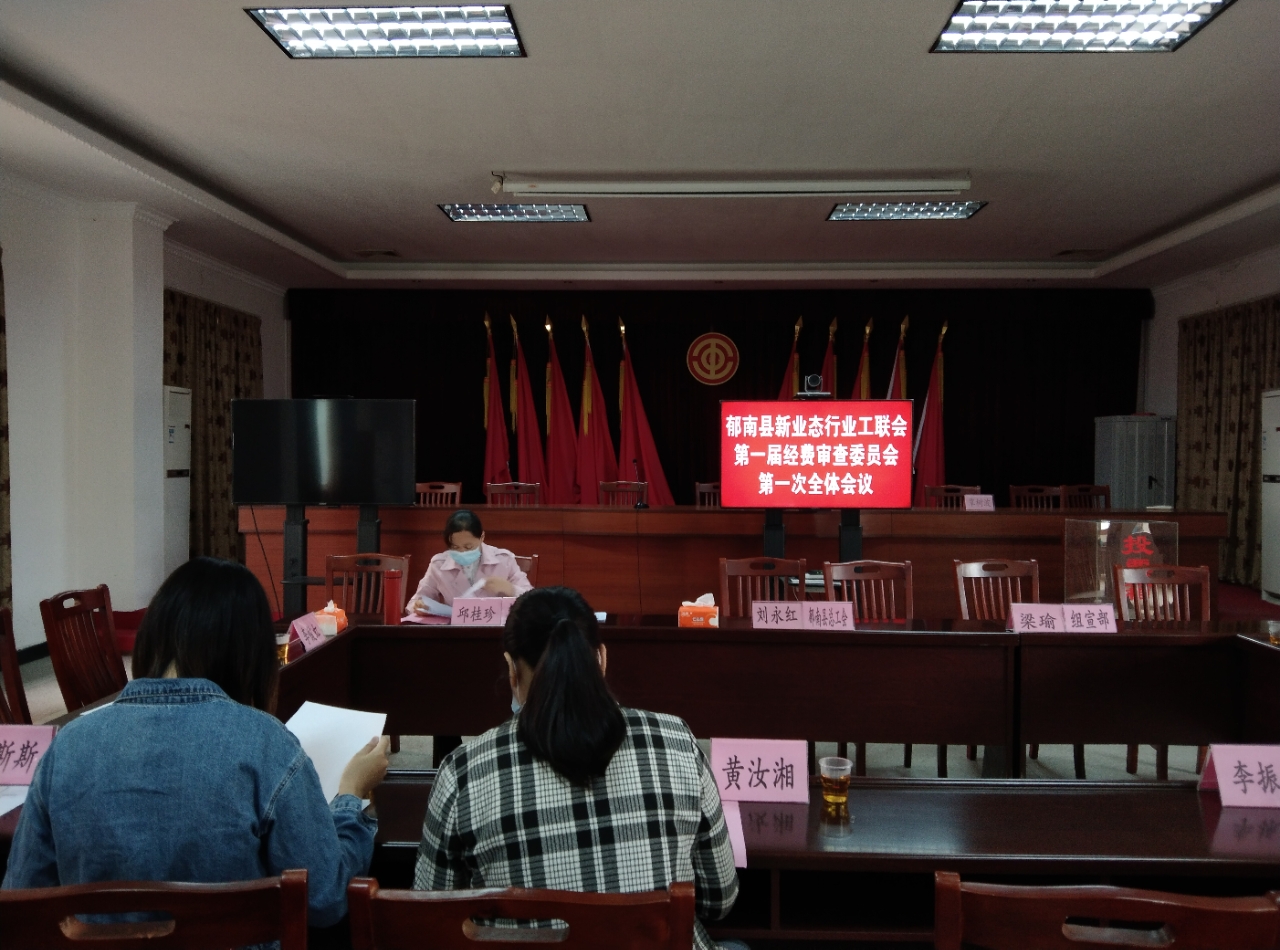 工聯(lián)會經(jīng)審會.jpg