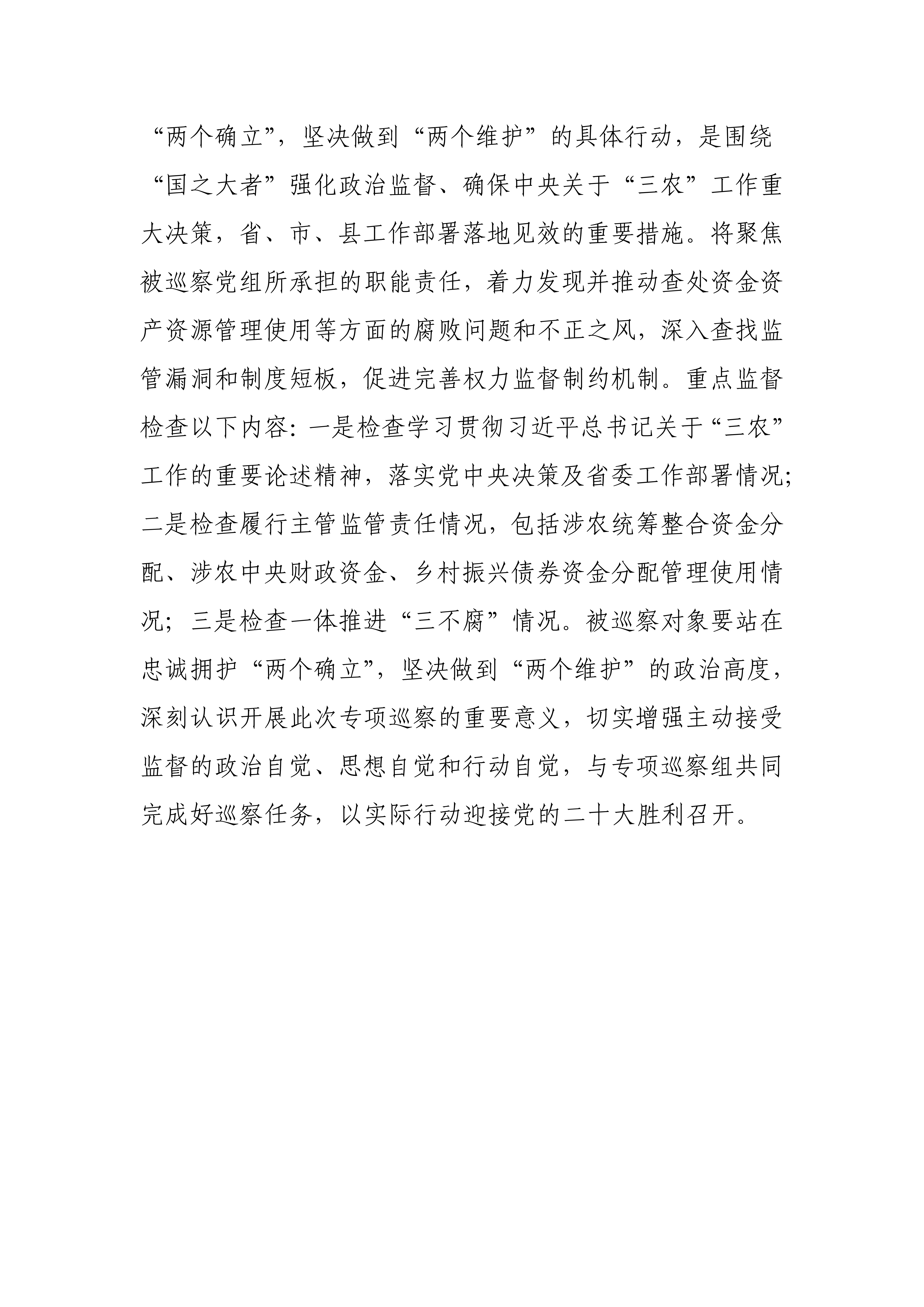 市委第五交叉專(zhuān)項(xiàng)巡察組進(jìn)駐郁南縣住房和城鄉(xiāng)建設(shè)局開(kāi)展鄉(xiāng)村振興資金管理使用專(zhuān)項(xiàng)巡察動(dòng)員會(huì)_01.png