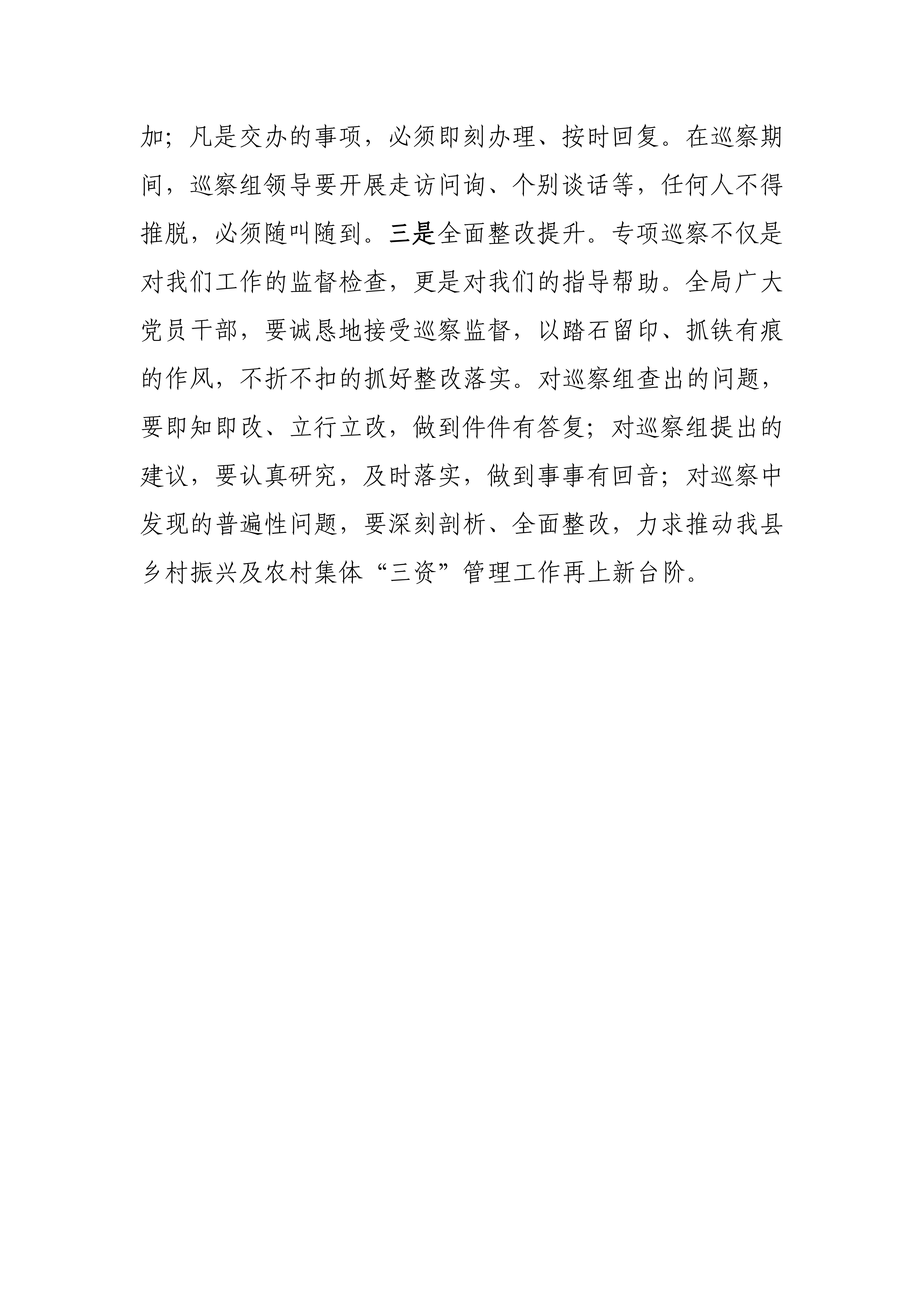 市委第五交叉專(zhuān)項(xiàng)巡察組進(jìn)駐郁南縣住房和城鄉(xiāng)建設(shè)局開(kāi)展鄉(xiāng)村振興資金管理使用專(zhuān)項(xiàng)巡察動(dòng)員會(huì)_03.png