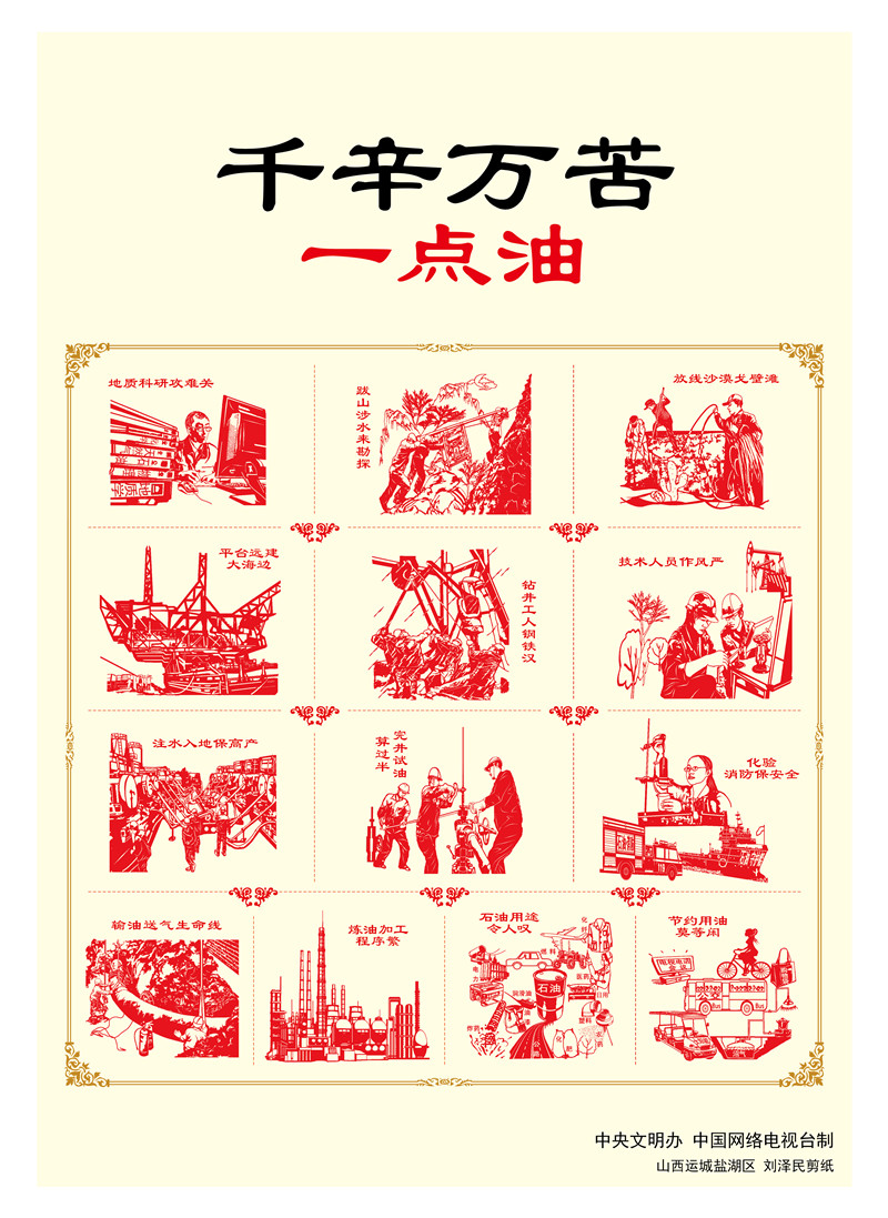 千辛萬苦一點(diǎn)油.jpg