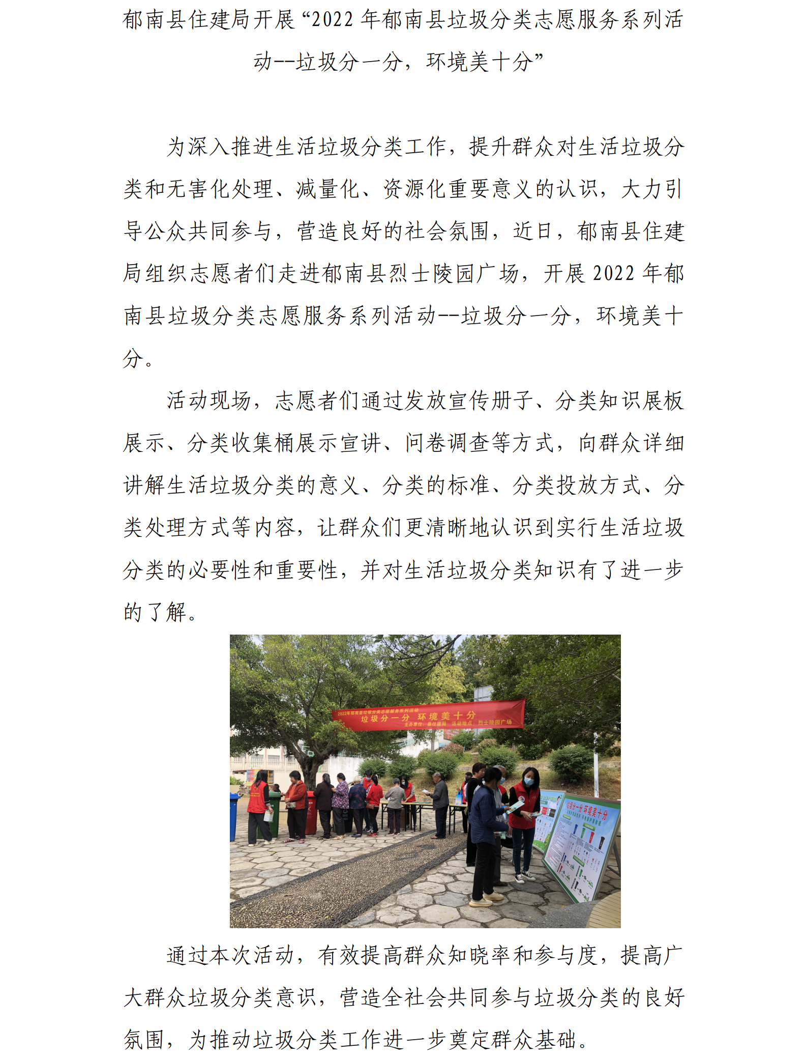 11.7郁南縣住建局開展“2022年郁南縣垃圾分類志愿服務(wù)系列活動--垃圾分一分，環(huán)境美十分”.png