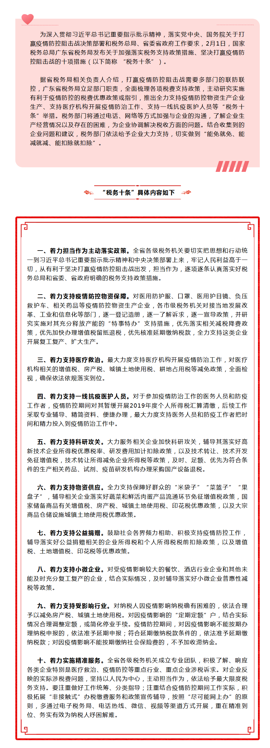 依法給予稅務(wù)支持，充分釋放戰(zhàn)“疫”戰(zhàn)斗力.png