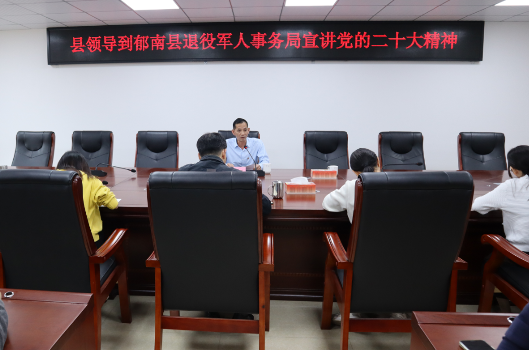 2022.11.24認(rèn)真學(xué)習(xí)宣傳貫徹黨的二十大精神奮力開創(chuàng)退役軍人工作新局面_1