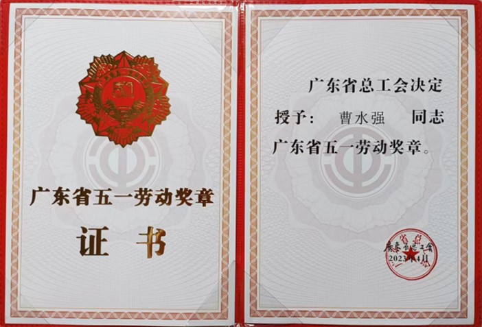 曹永強(qiáng)勞動模范證書2.jpg