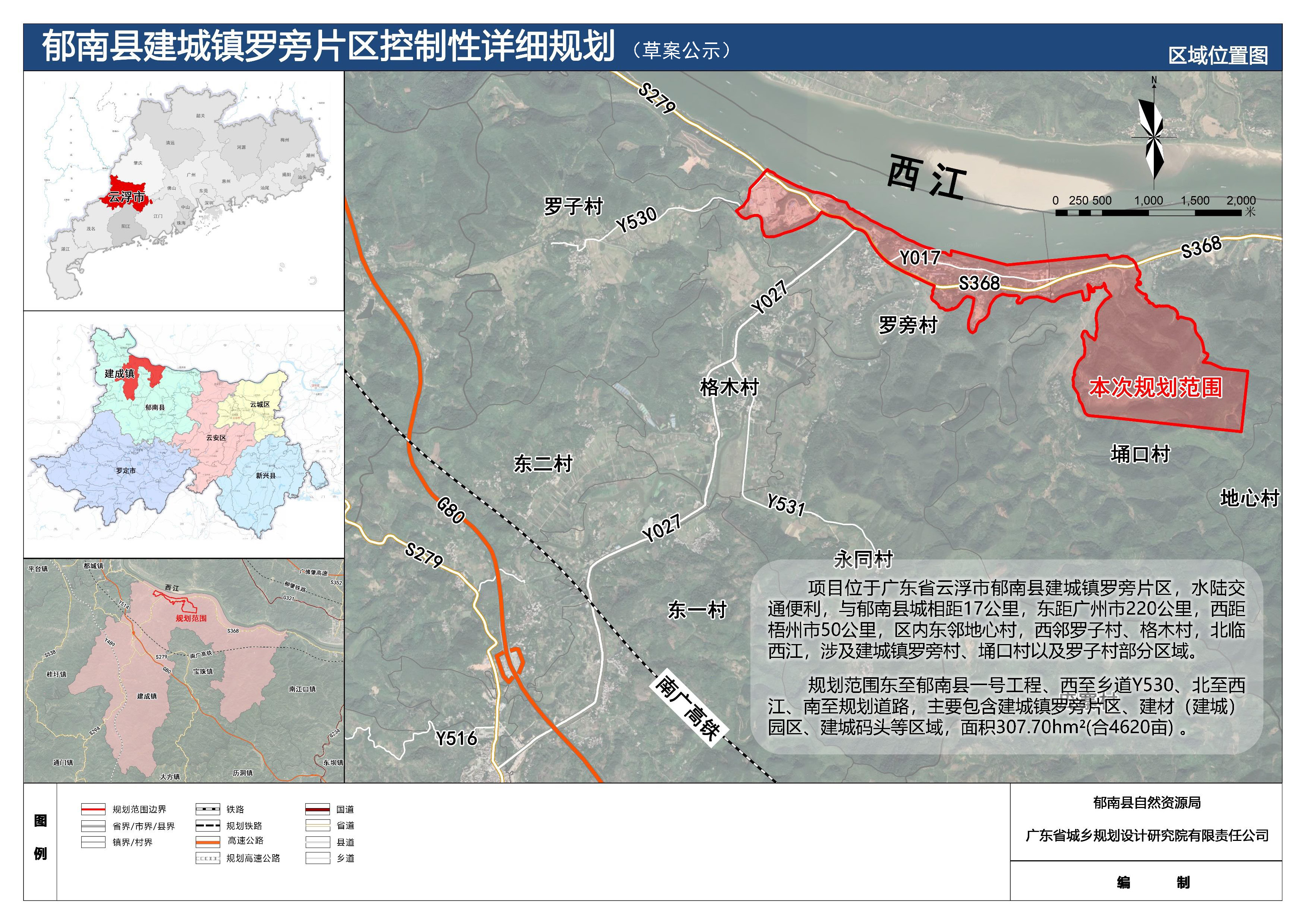 231010羅旁片區(qū)詳細規(guī)劃公示圖紙_頁面_1.jpg