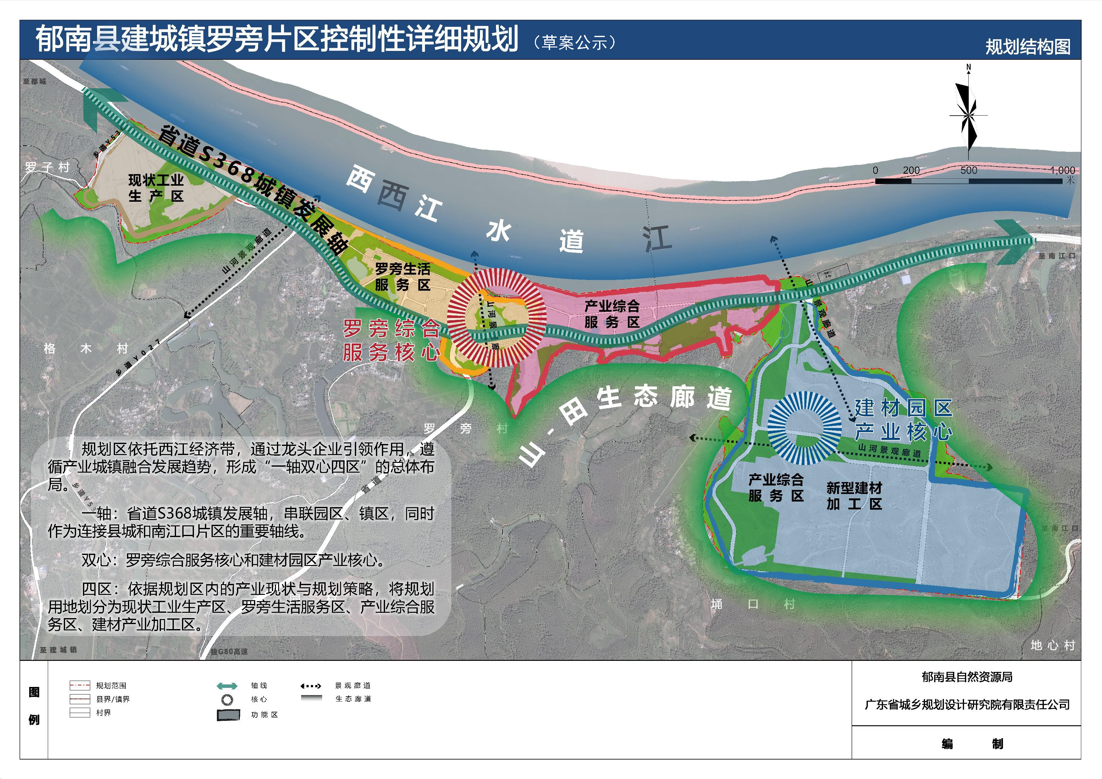 231010羅旁片區(qū)詳細規(guī)劃公示圖紙_頁面_2.jpg