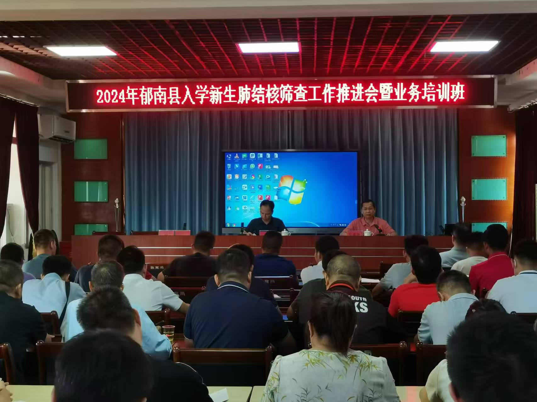 郁南縣召開2024年入學(xué)新生肺結(jié)核篩查工作推進會暨業(yè)務(wù)培訓(xùn)會1.png