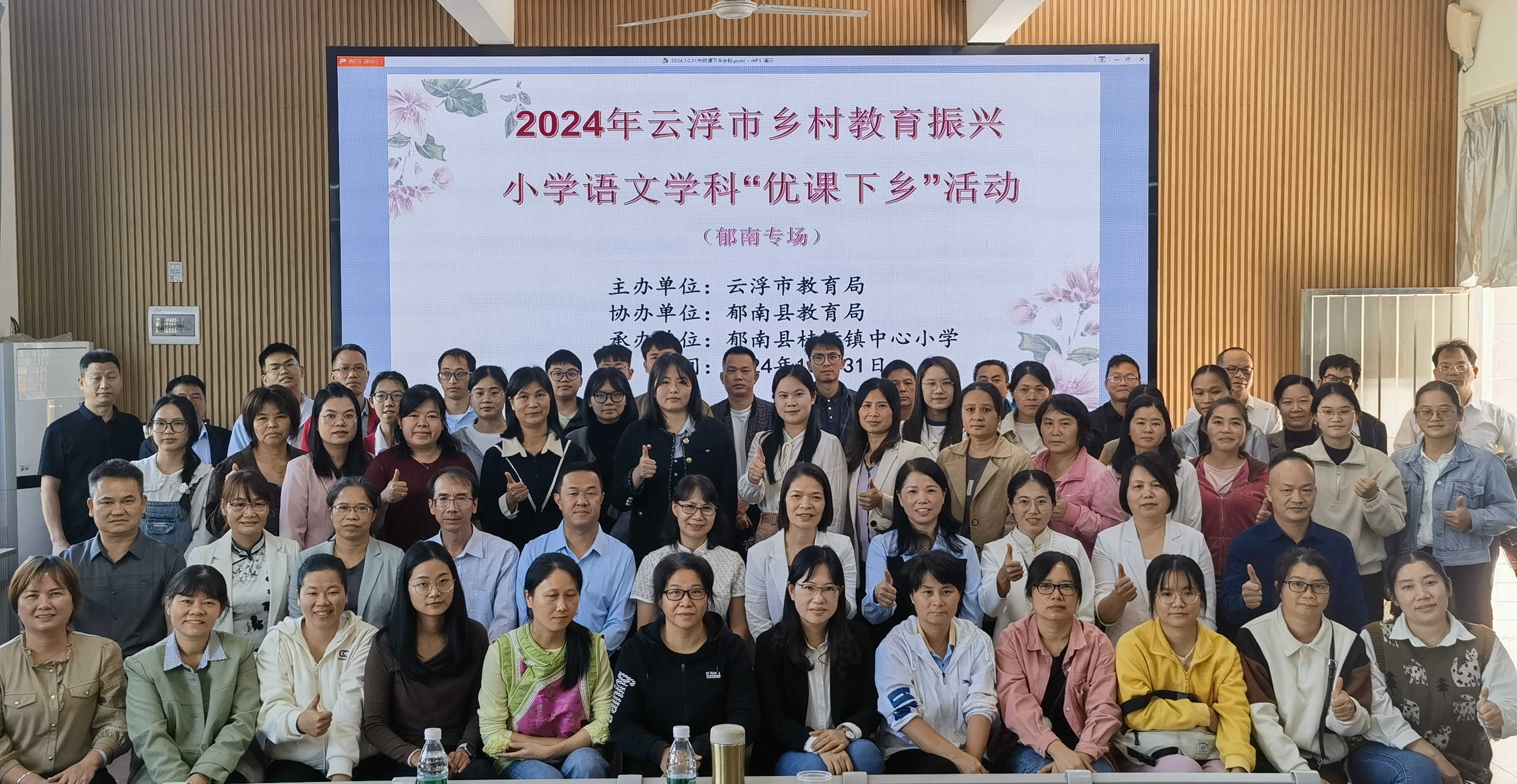 2024年云浮市鄉(xiāng)村教育振興小學(xué)語文學(xué)科“優(yōu)課下鄉(xiāng)”（郁南專場）活動紀(jì)實5.jpg
