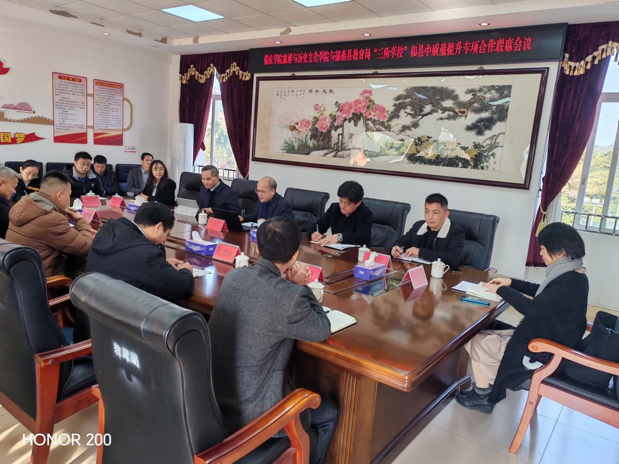 肇慶學(xué)院旅游與歷史文化學(xué)院與郁南縣“三所學(xué)?！焙涂h中質(zhì)量提升專(zhuān)項(xiàng)合作聯(lián)席會(huì)議暨校本課程編寫(xiě)研討活動(dòng)1.png