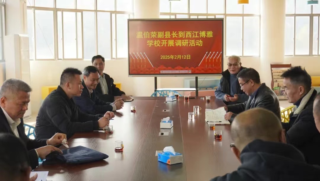 郁南縣領(lǐng)導(dǎo)調(diào)研民辦教育工作，助力教育高質(zhì)量發(fā)展2.jpg