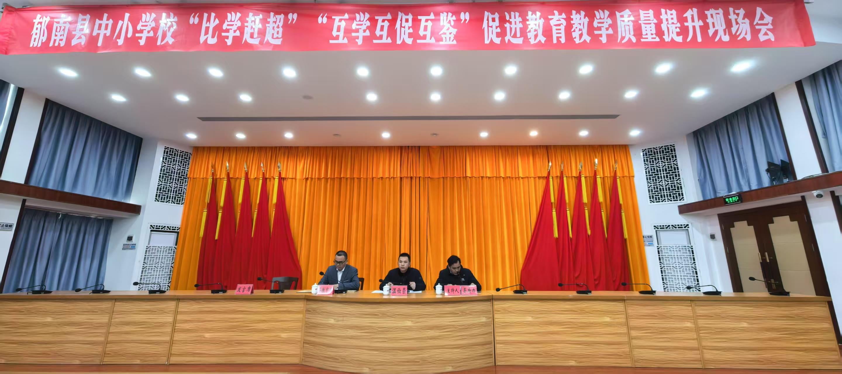 比學趕超凝聚奮進力量，互學互鑒共繪教育2.jpg