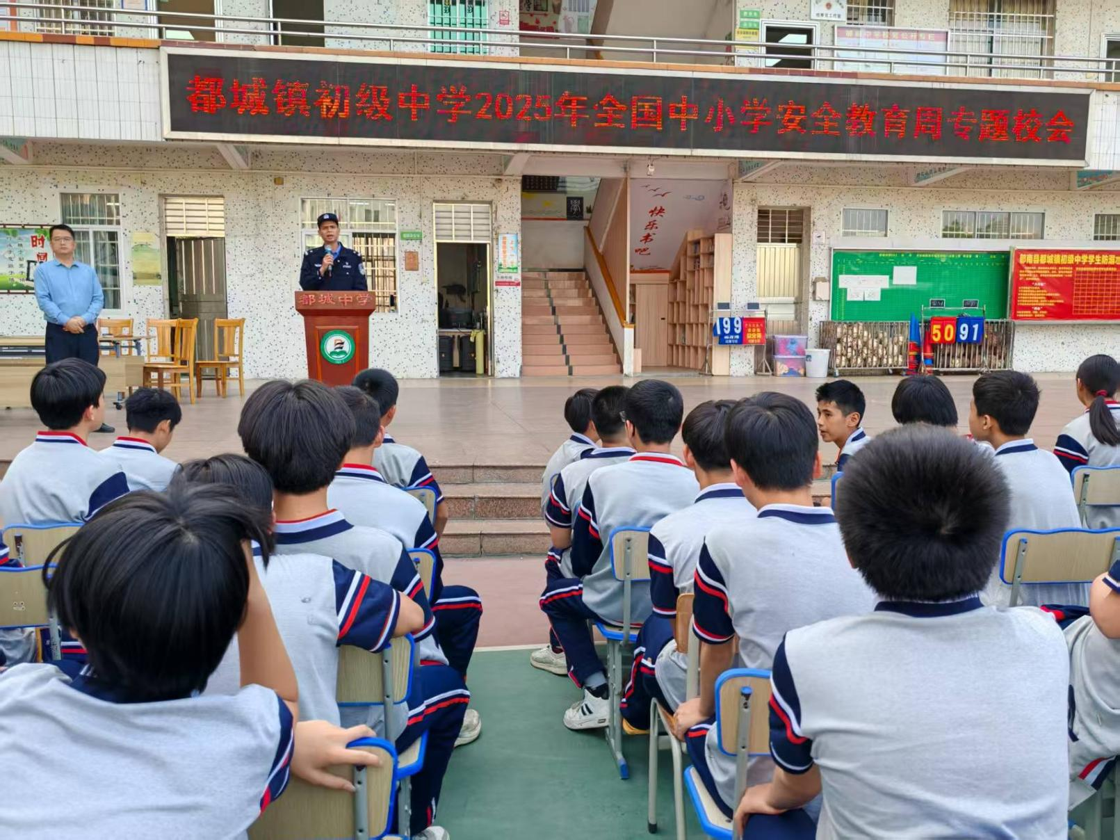 都城鎮(zhèn)初級中學舉辦安全教育系列活動1png.png
