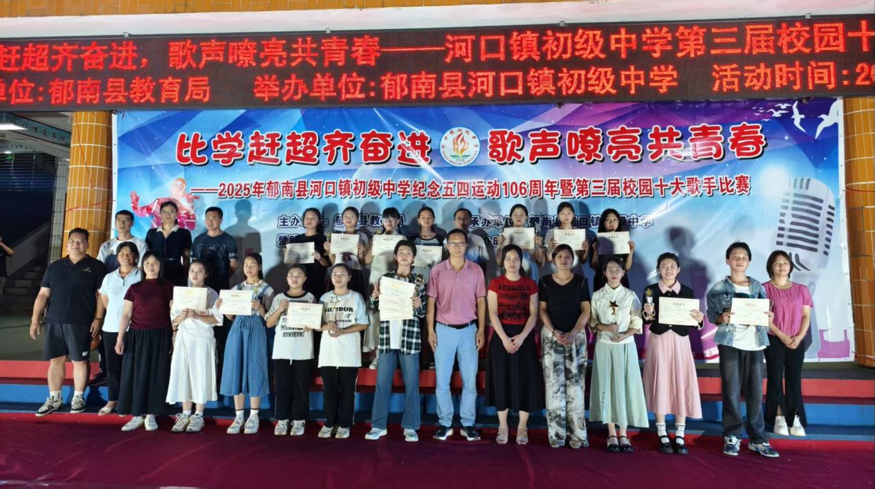 比學(xué)趕超齊奮進，歌聲嘹亮共青春——2025年郁南縣河口鎮(zhèn)初級中學(xué)紀(jì)念五四運動3.png